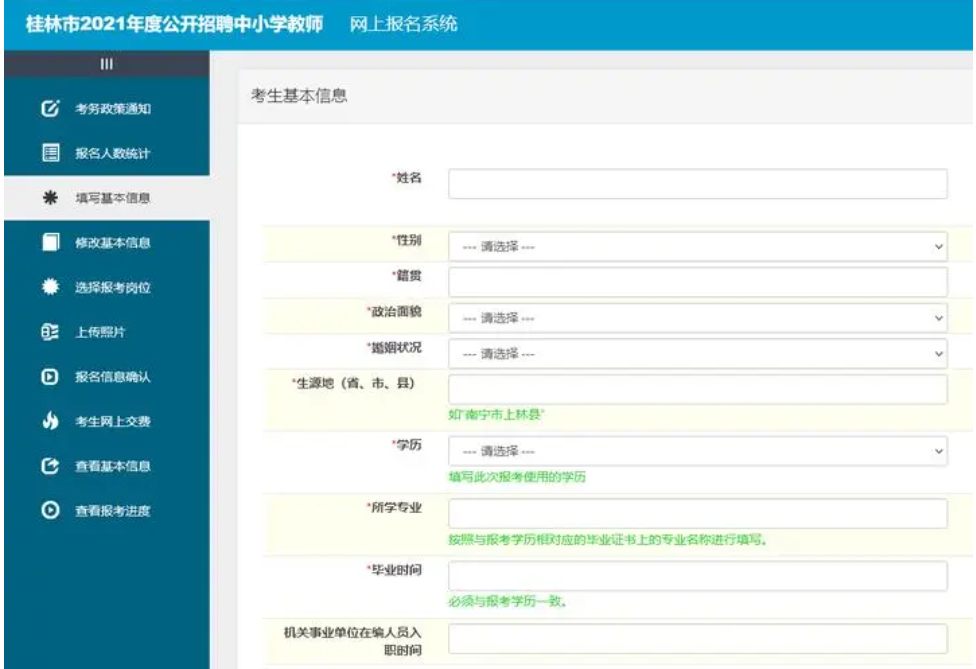 桂林市中小學教師網入口查詢jyj.guilin.gov.cn-圖1