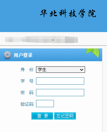 華北科技學(xué)院教務(wù)管理系統(tǒng)入口登陸jwgl.ncist.edu.cn-圖1
