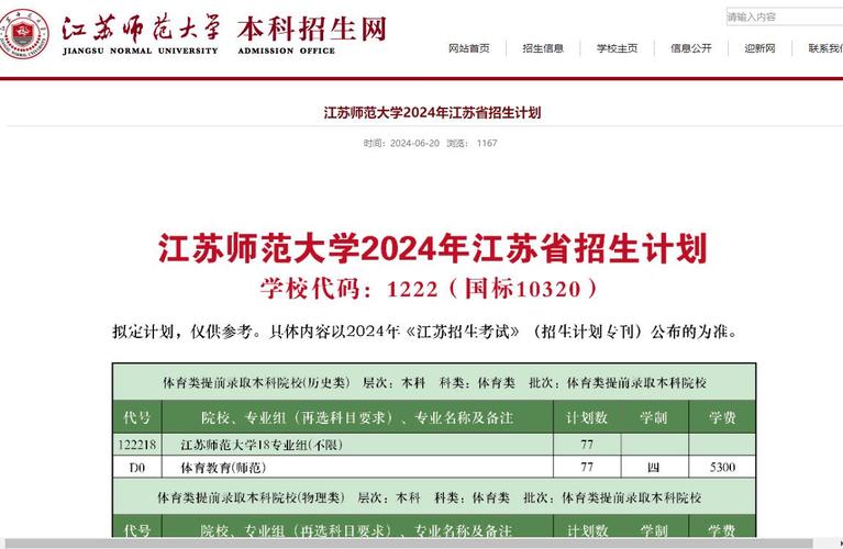 江蘇師范大學(xué)本科教務(wù)jwc.jsnu.edu.cn-圖1