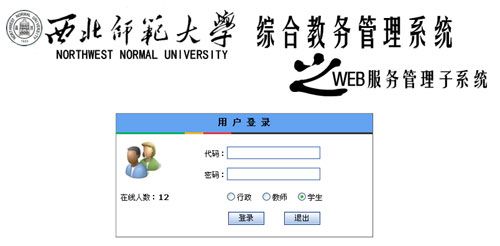 西北師范大學(xué)教務(wù)系統(tǒng)在哪登陸-圖1