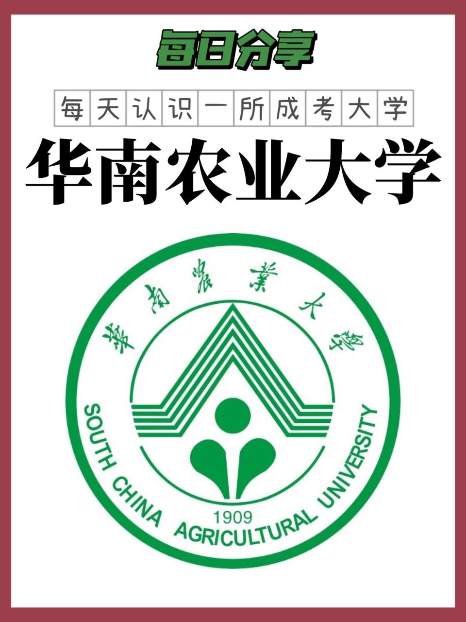 華南農(nóng)業(yè)大學(xué)是雙一流大學(xué)嗎-圖1