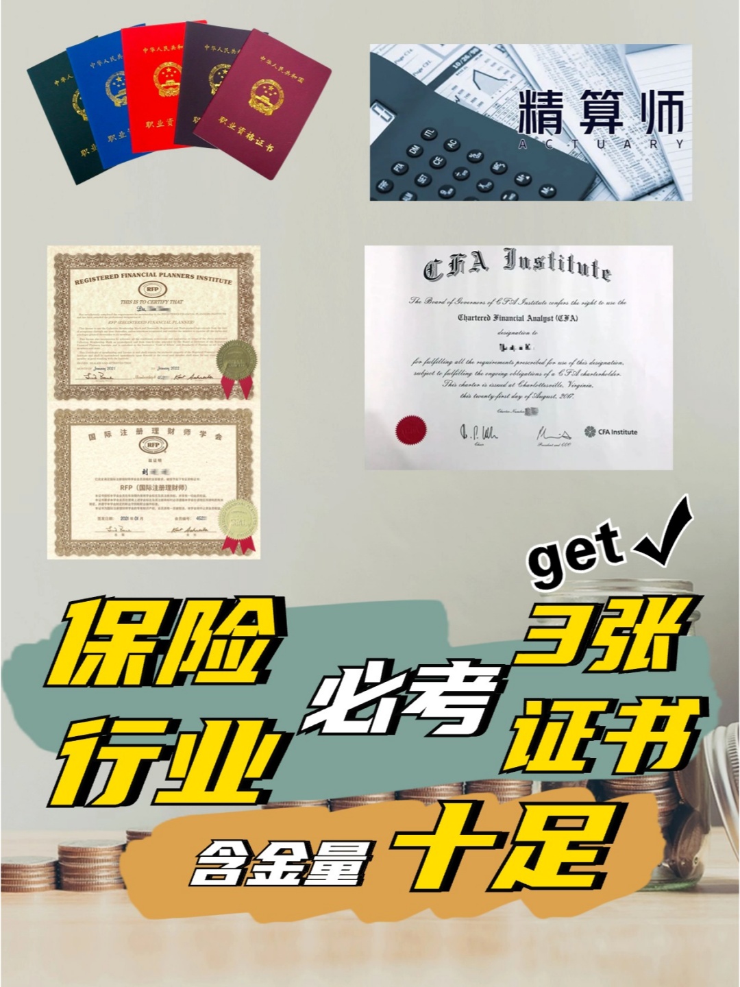 保險(xiǎn)行業(yè)三大證書-圖1