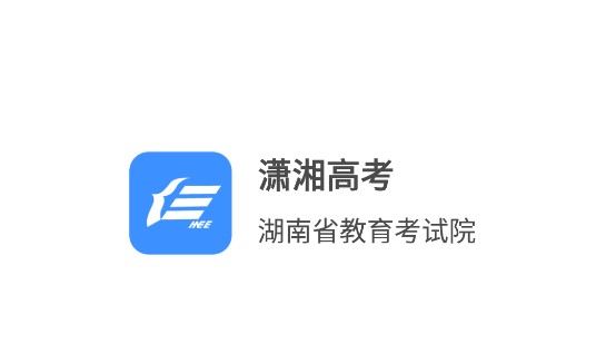 瀟湘高考官網(wǎng)入口ks.hneao.cn-圖1