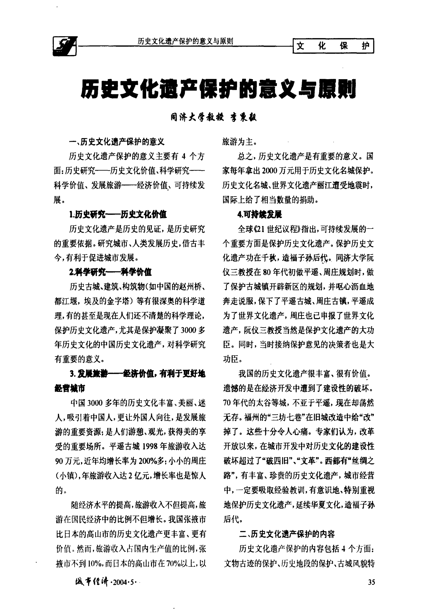 保護文化遺產的意義-圖1