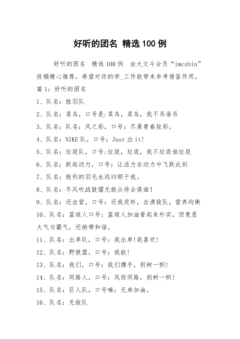 團(tuán)名簡(jiǎn)單有個(gè)性-圖1