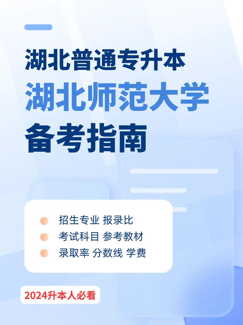 湖北師范大學專升本考試內容-圖1
