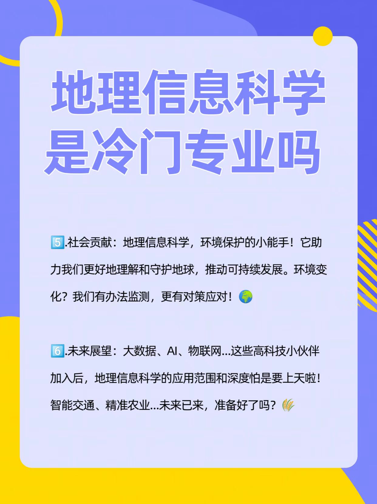 地理科學是冷門專業嗎-圖1