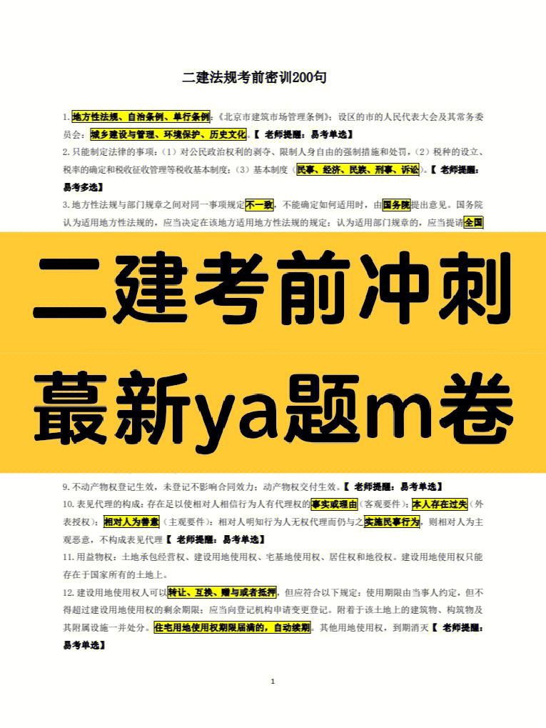萬題庫二建押題準嗎-圖1
