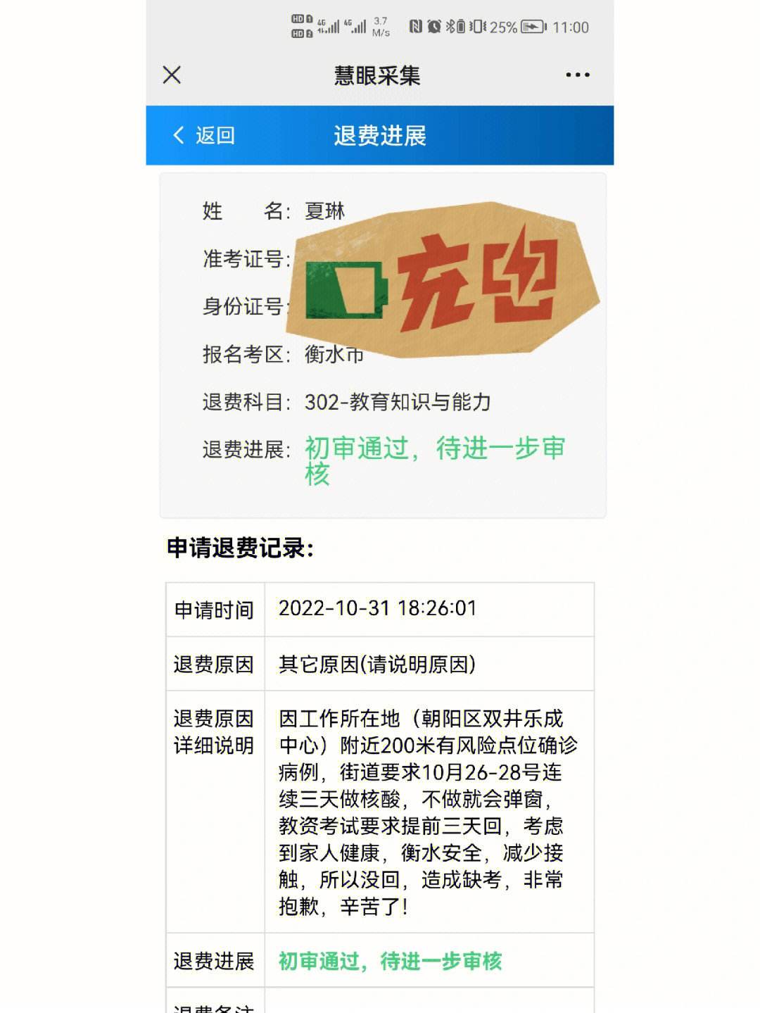 教資退費一般多久到賬-圖1