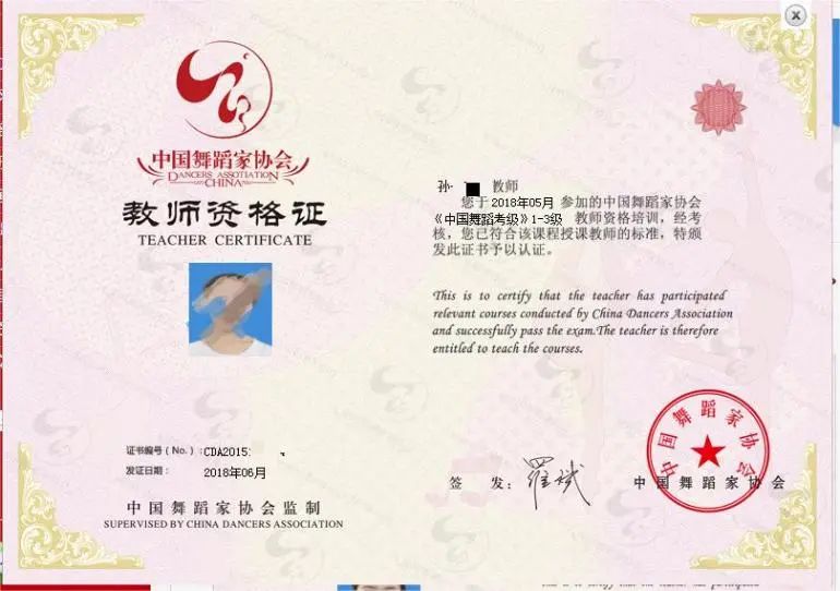 華彩中國(guó)舞蹈教師資格證書是不是國(guó)家認(rèn)可-圖1