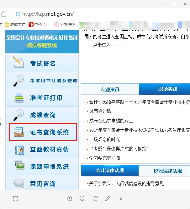 初級(jí)會(huì)計(jì)證書電子版查詢-圖1