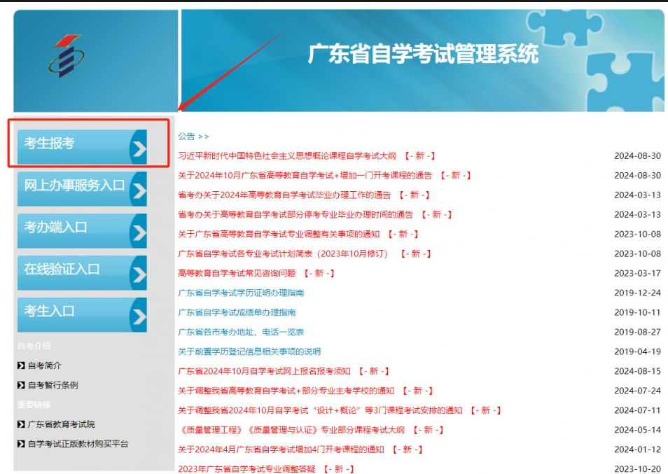 2024年10月自學(xué)考試成績(jī)什么時(shí)候公布-圖1
