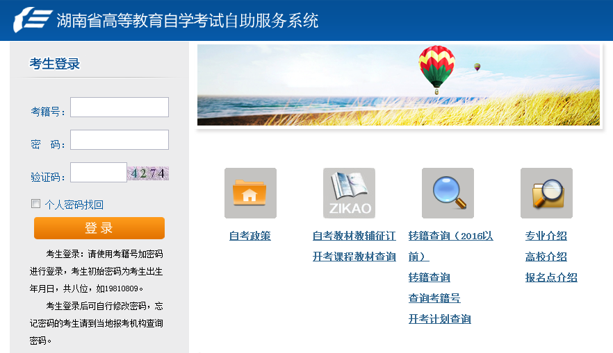湖南自考自助查詢系統-圖1