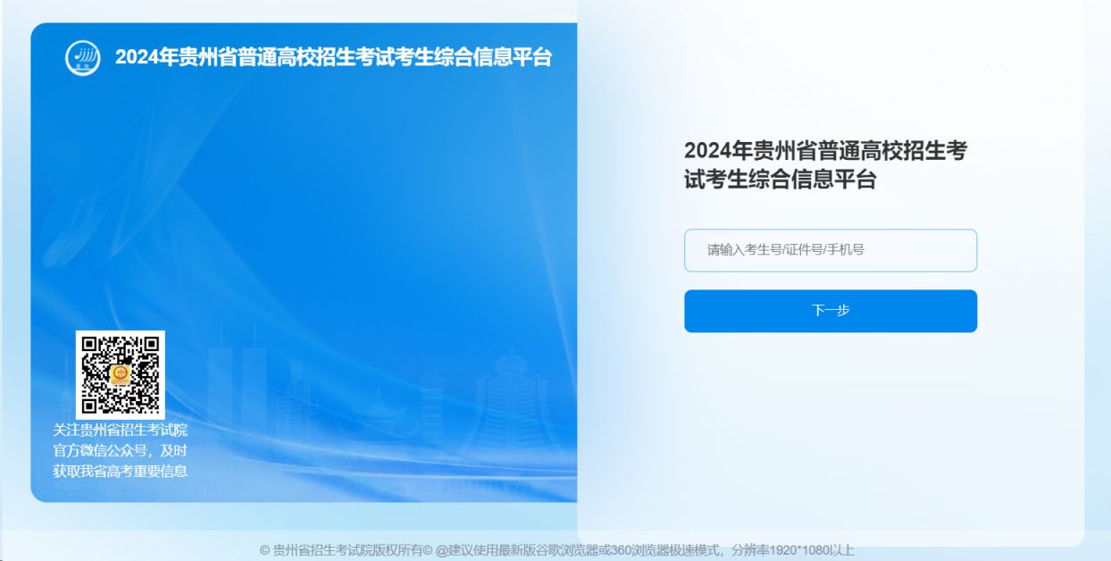 貴州招生考試信息網(wǎng)zsksy.guizhou.gov.cn-圖1