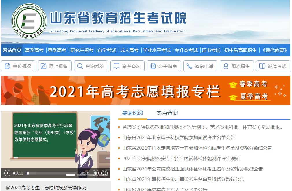 山東省教育招生院校官網(wǎng)www.sdzk.cn-圖1