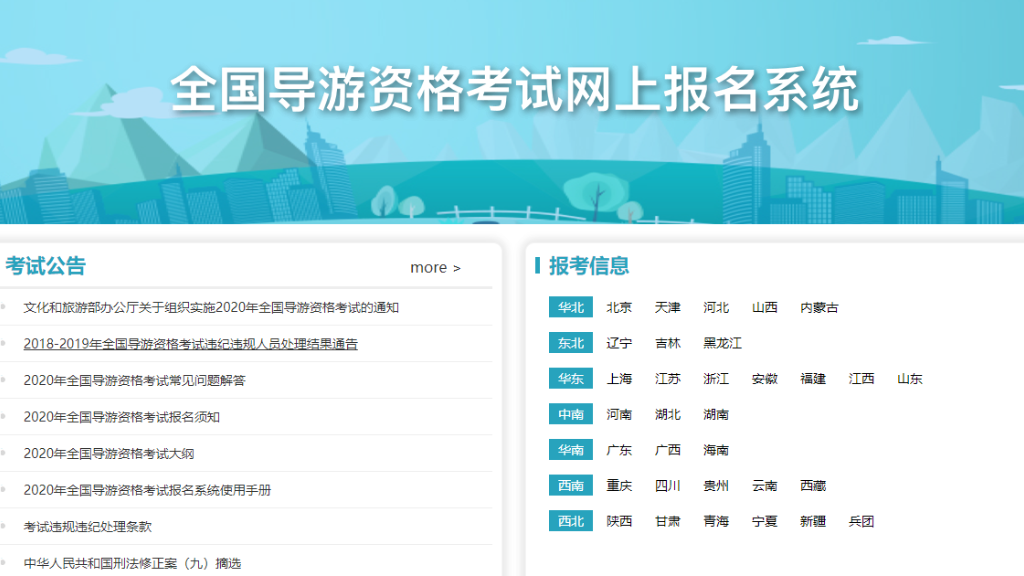 2024年下半年導游證考試準考證什么時候打印-圖1