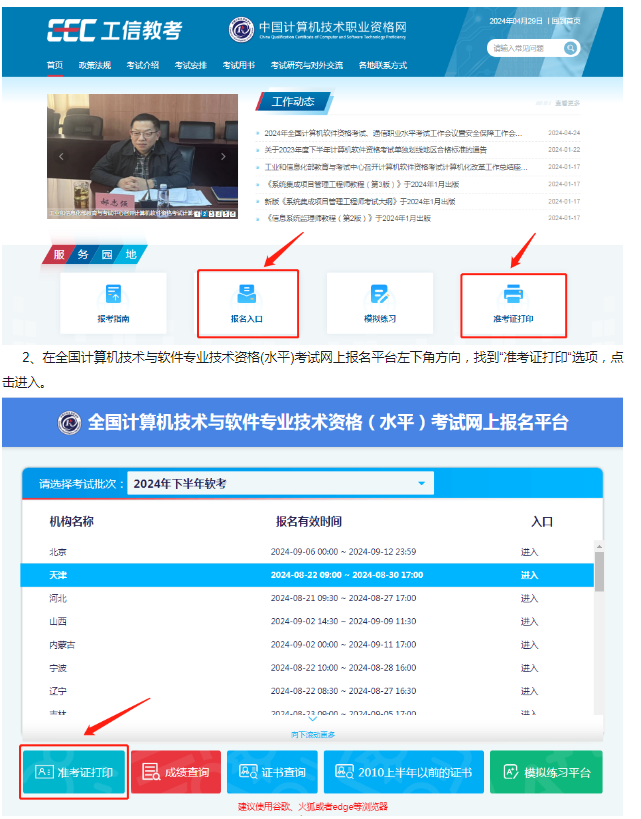 湖南2024下半年軟考中級(jí)準(zhǔn)考證打印時(shí)間（入口+流程）-圖1