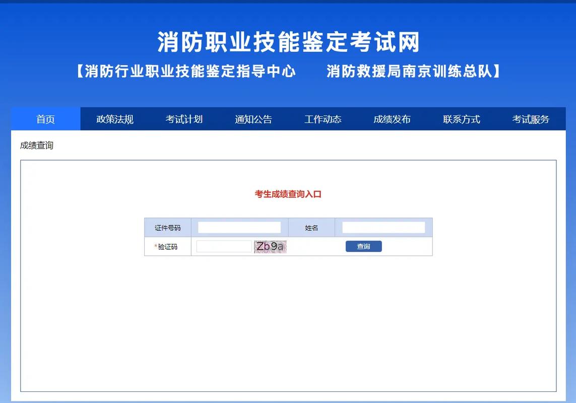消防職業技能證書查詢-圖1