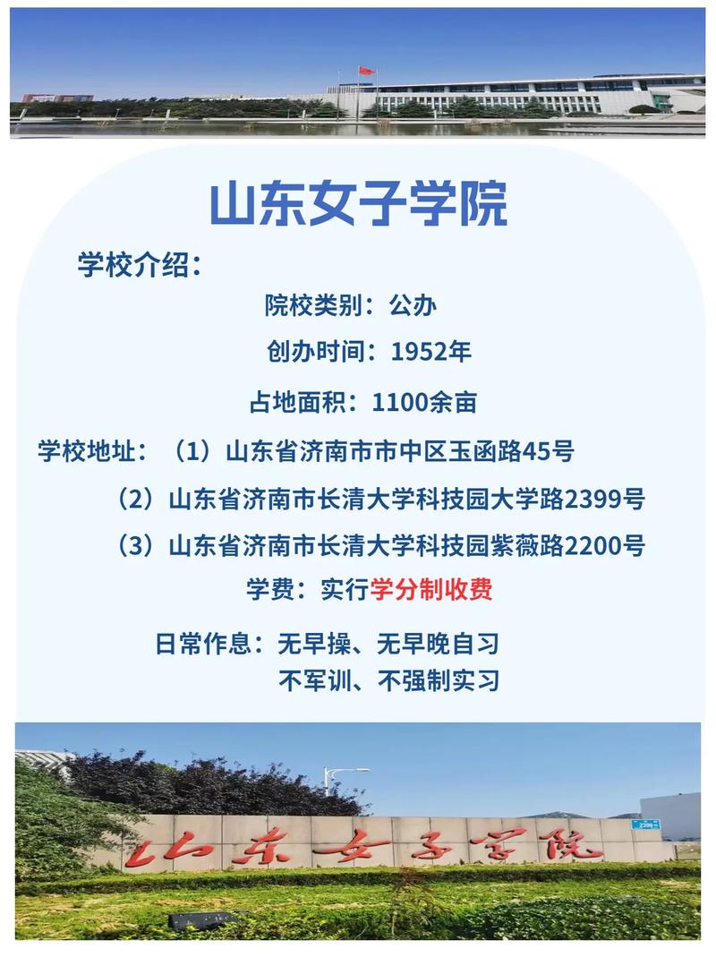 山東女子學(xué)院有專科嗎-圖1