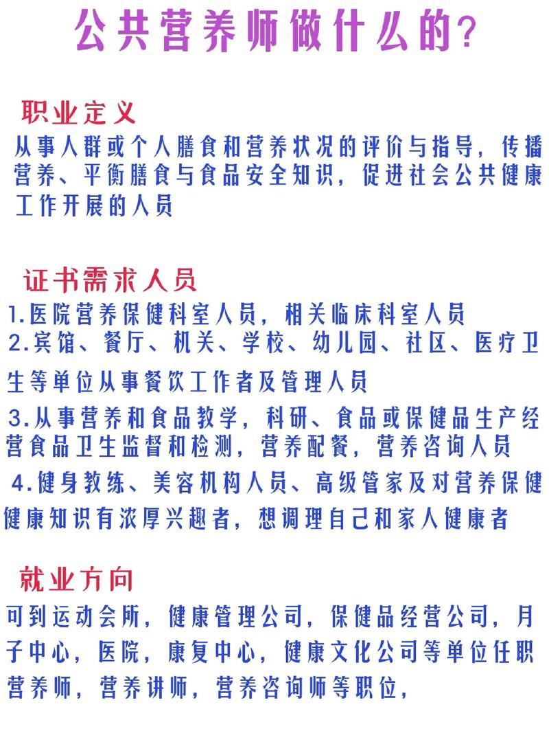 社會人員怎么考營養師-圖1