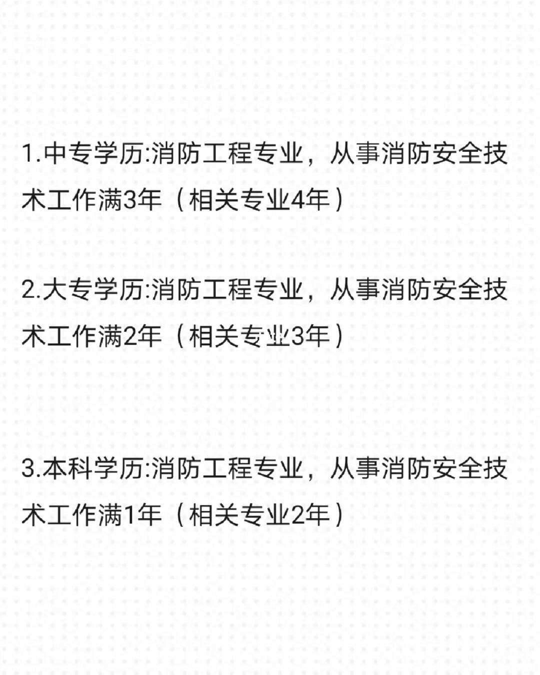 二消報考需要什么條件-圖1