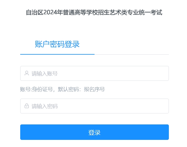 新疆高考成績查詢入口-圖1
