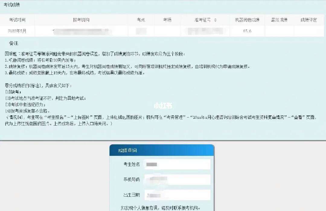 心理咨詢師成績什么時(shí)候出來-圖1