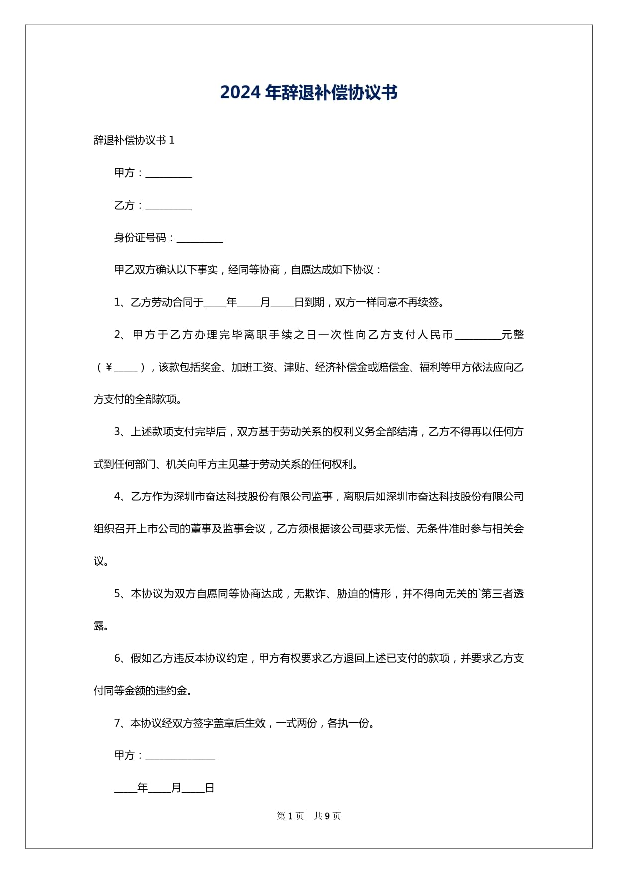 單位辭退員工補償標準2024-圖1
