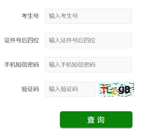 高考查分系統(tǒng)成績查詢入口官網-圖1