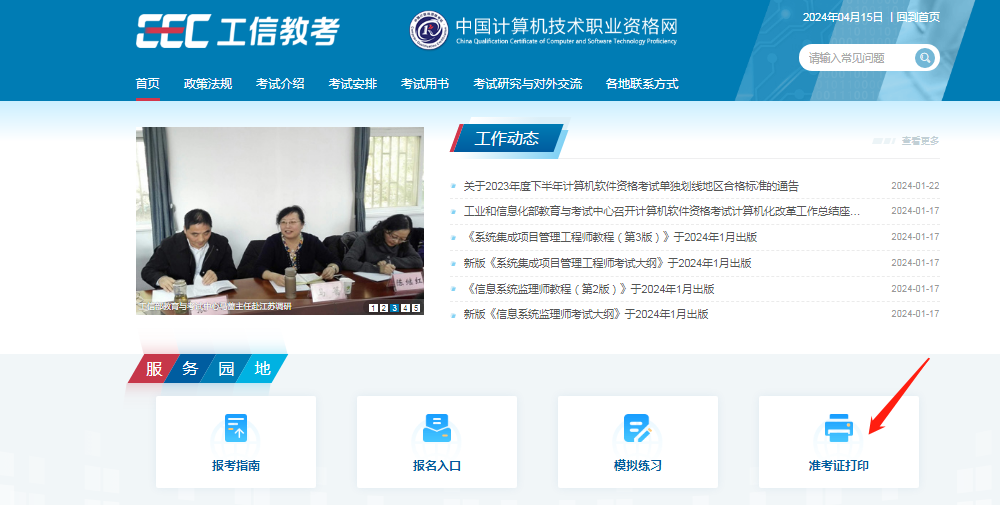 深圳2024年下半年軟考中項考試指南：準考證打印、時間安排與考前準備-圖1