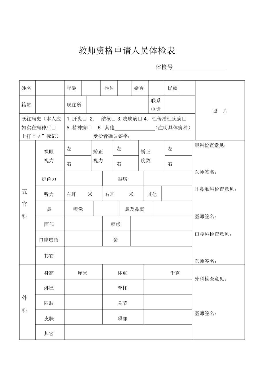 教師資格認定體檢哪些項目-圖1