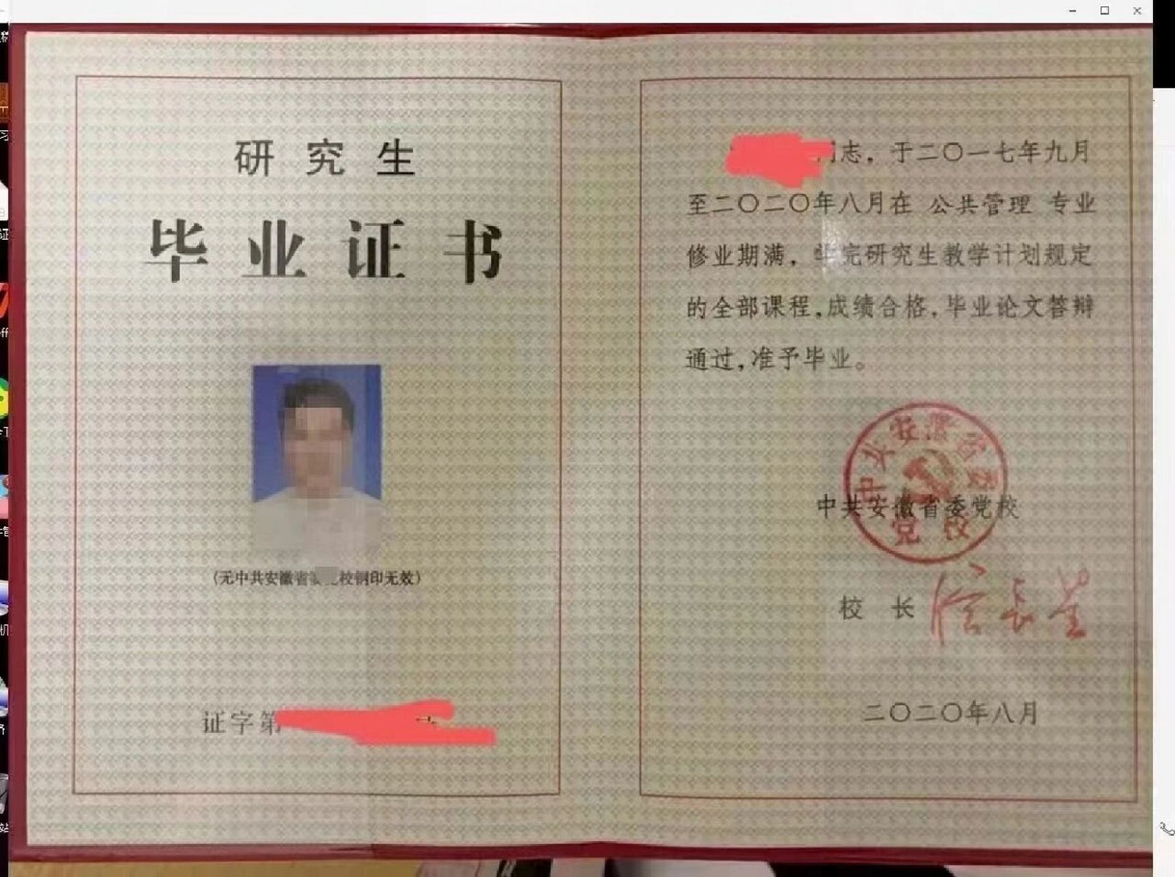 黨校研究生學(xué)歷國(guó)家承認(rèn)嗎-圖1