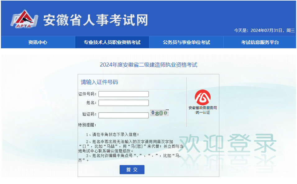 二級(jí)建造師查詢?nèi)肟诠倬W(wǎng)-圖1