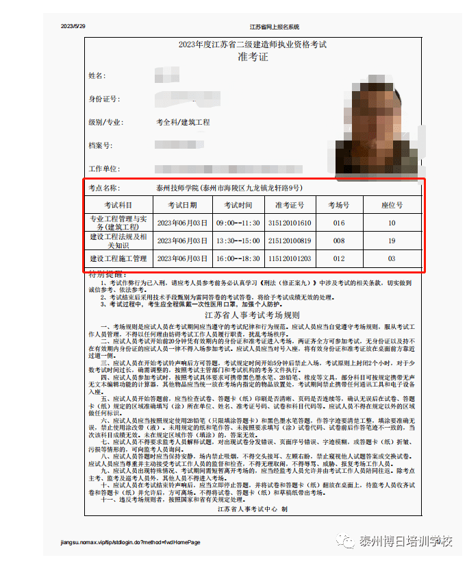 二建準(zhǔn)考證打印出來是什么樣的-圖1