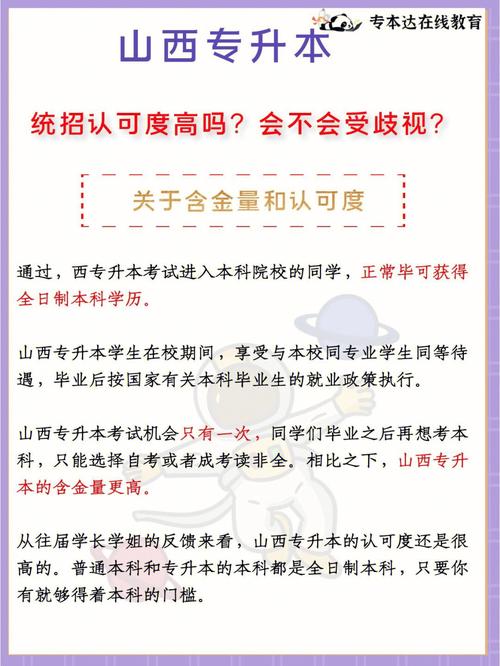 統(tǒng)招的專升本為啥不被認可-圖1