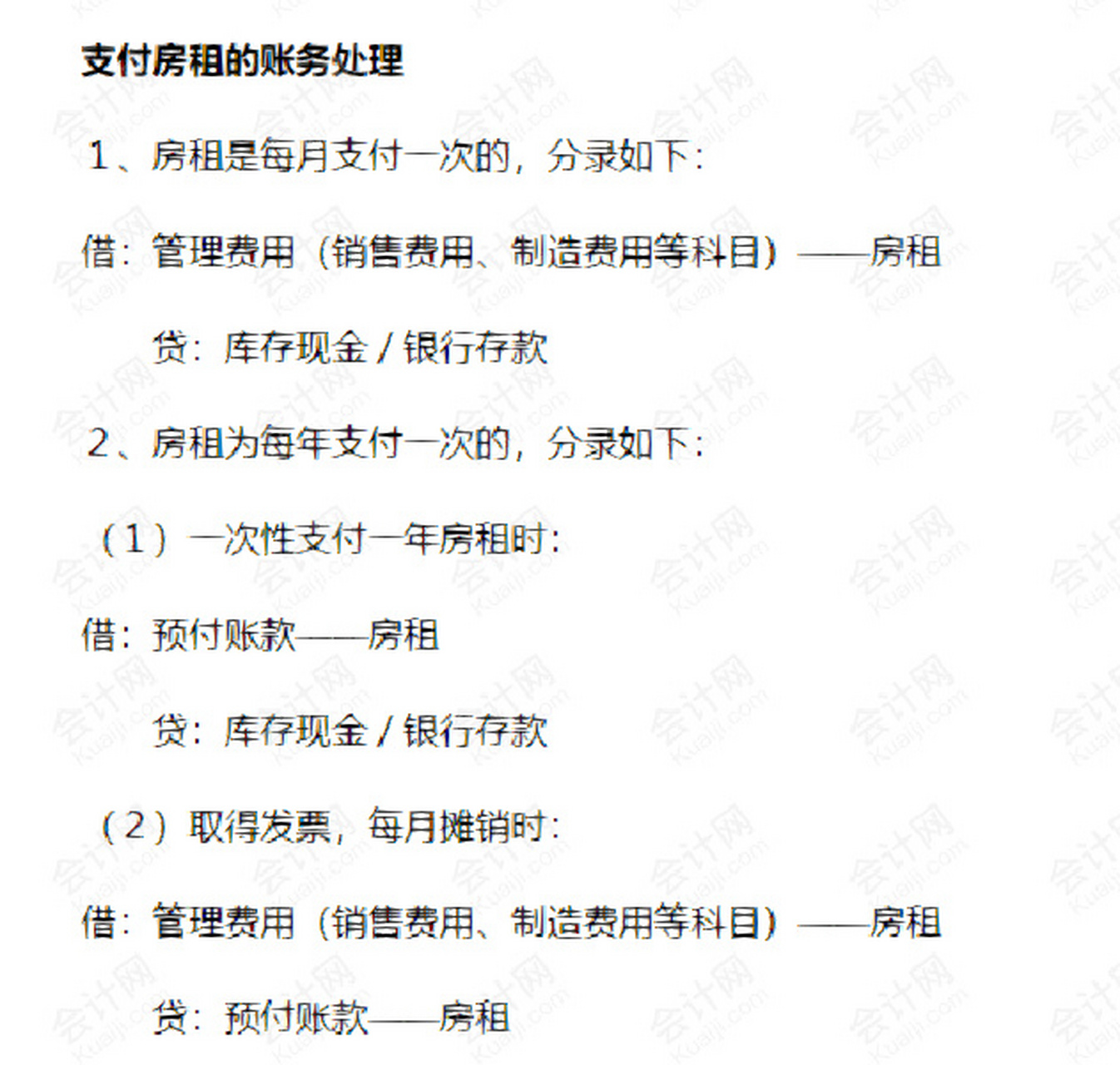 租金收入計入什么會計科目-圖1
