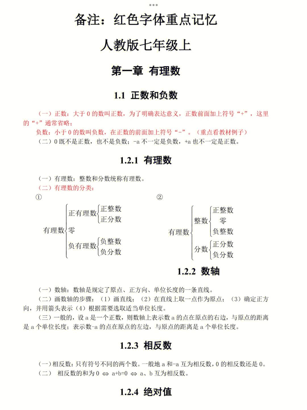 初中數(shù)學(xué)教資考試科目有什么-圖1