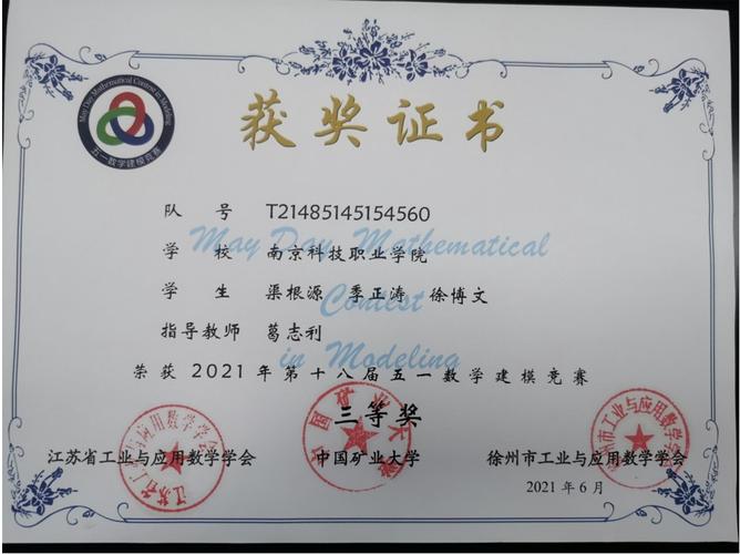 數(shù)學(xué)建模省級三等獎有用嗎-圖1