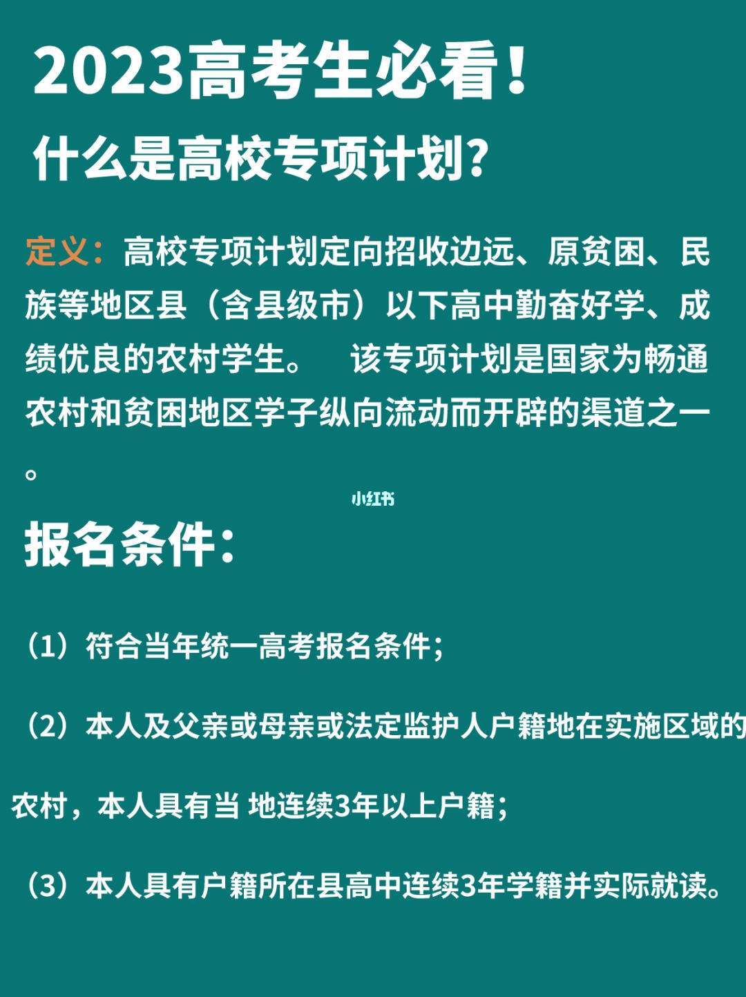 高校專項計劃需要準備的材料-圖1