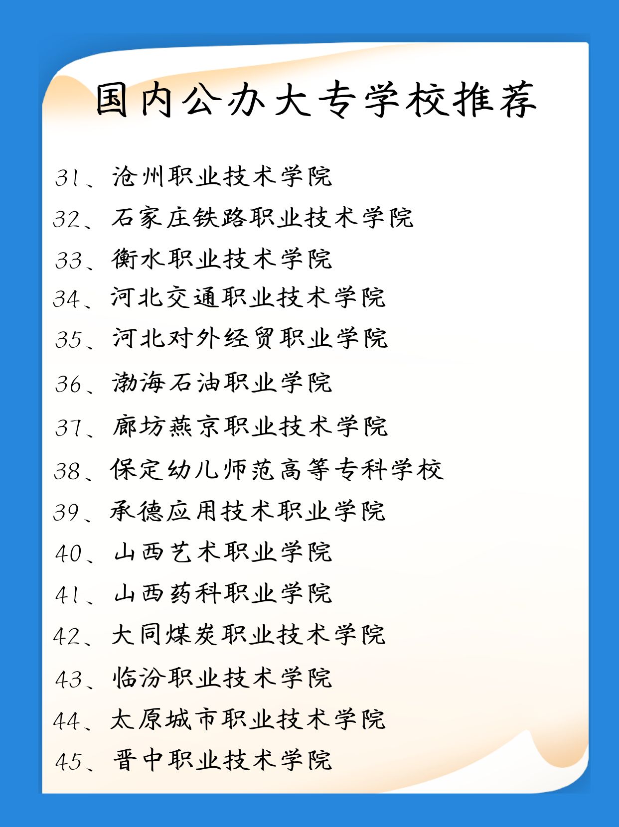 全國公辦最好的職業(yè)學(xué)校有哪些？如何選擇適合的學(xué)校？-圖1