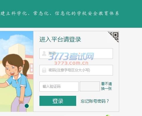 南通市學校安全教育平臺登陸網址（附入口+流程）-圖1