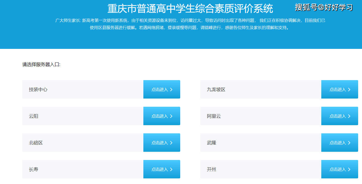 重慶市綜合素質(zhì)評價登錄入口（附網(wǎng)址+流程）-圖1