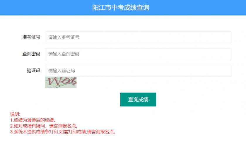 丹陽中考成績查詢系統(tǒng)（附入口+流程）-圖1