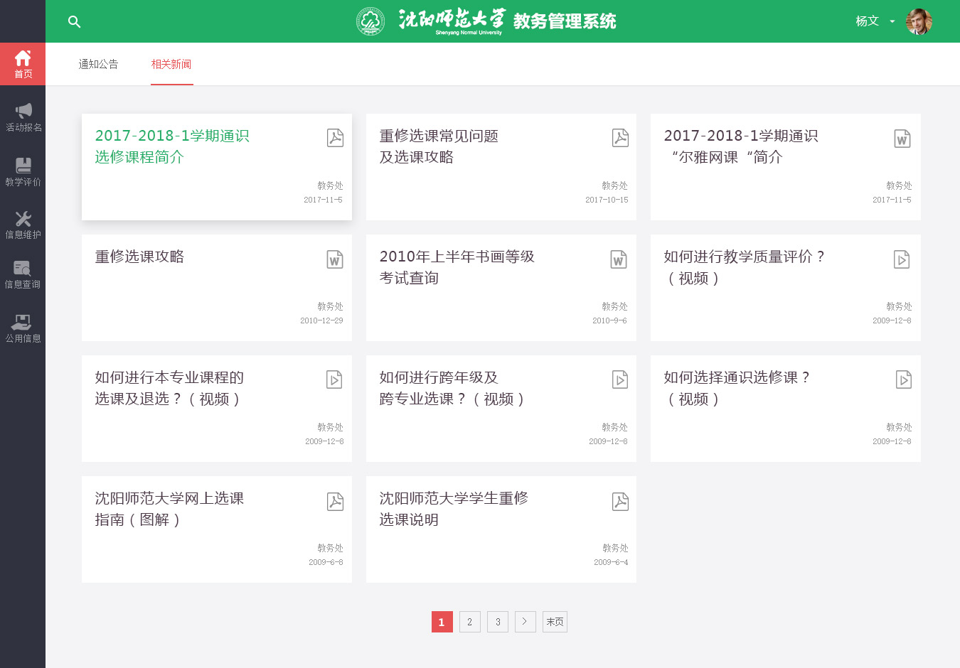 沈陽城市學院教務系統（附入口+流程）-圖1