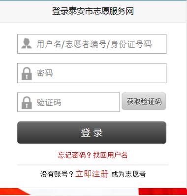 泰安市志愿服務網(wǎng)登錄入口（附網(wǎng)址+流程）-圖1