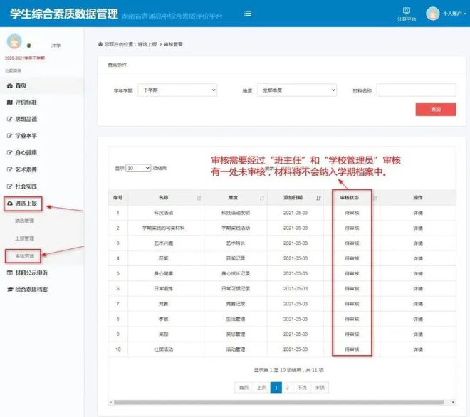 株洲市學(xué)生綜合素質(zhì)評價管理云平臺（附入口+流程）-圖1