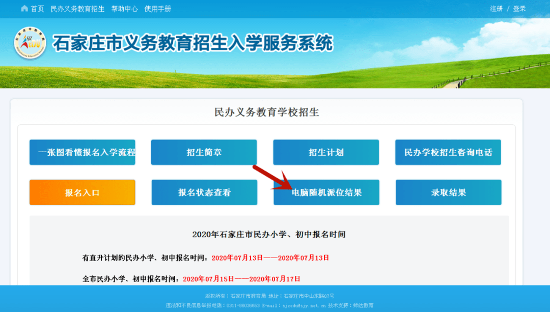 石家莊市人事考試中心網(wǎng)上報名服務(wù)平臺（附入口+流程）-圖1