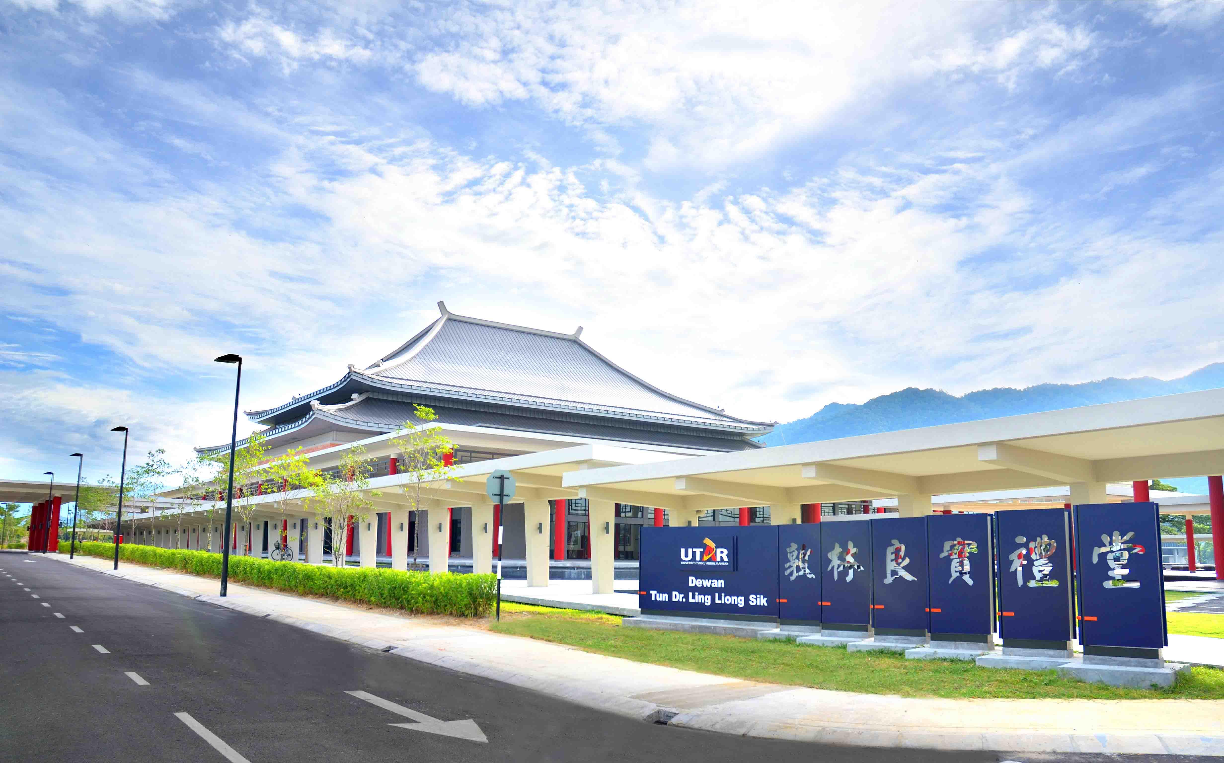 馬來西亞拉曼大學介紹-圖1