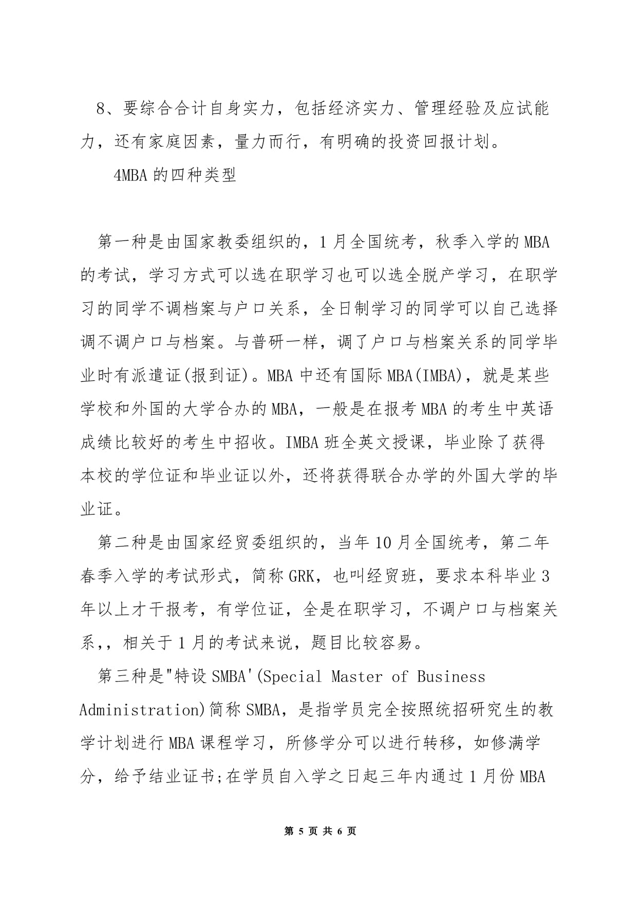 mba的報(bào)考資格-圖1