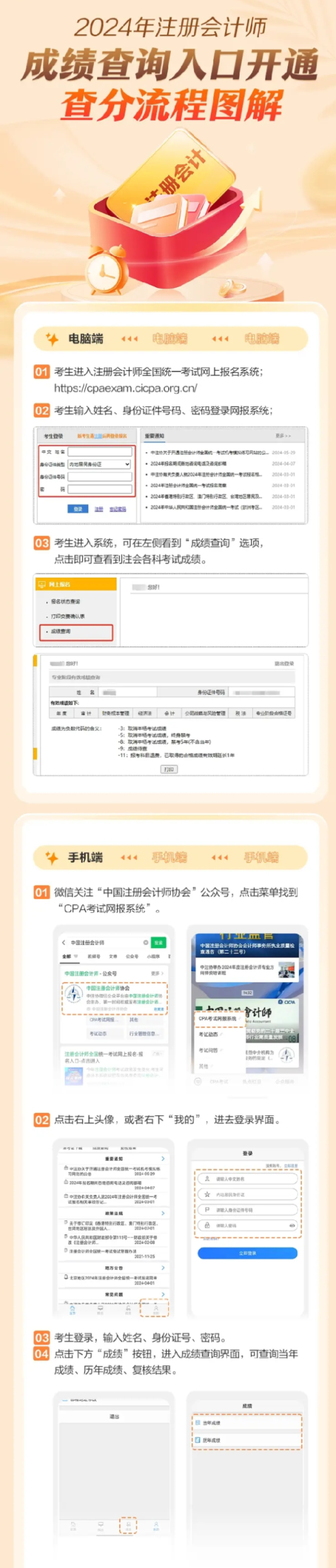 2024年江西注冊會(huì)計(jì)師成績查詢時(shí)間+入口+流程-圖1
